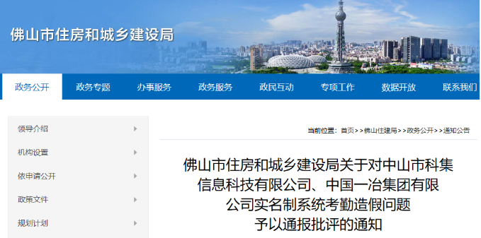 佛山一工地实名制造假被通报！将对总包单位全市项目工地实名制全覆盖检查