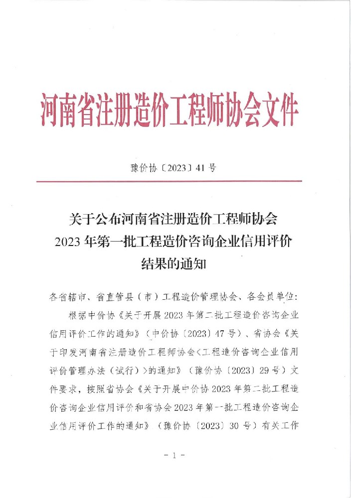 喜报 | 热烈庆祝公司荣获2023年工程造价咨询企业信用评价AAA等级