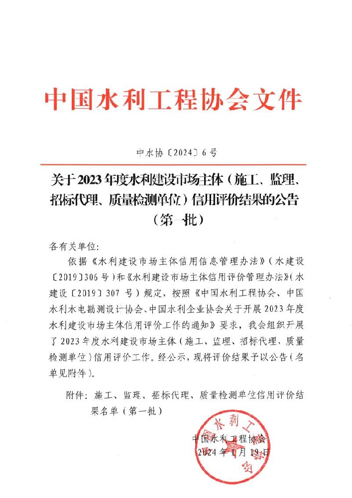 喜报 | 公司荣获中国水利工程协会“AAA企业信用等级”评价！