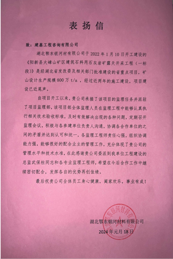 荣誉光环闪耀，一波表扬信来袭！建基人收获赞誉，点赞不断！