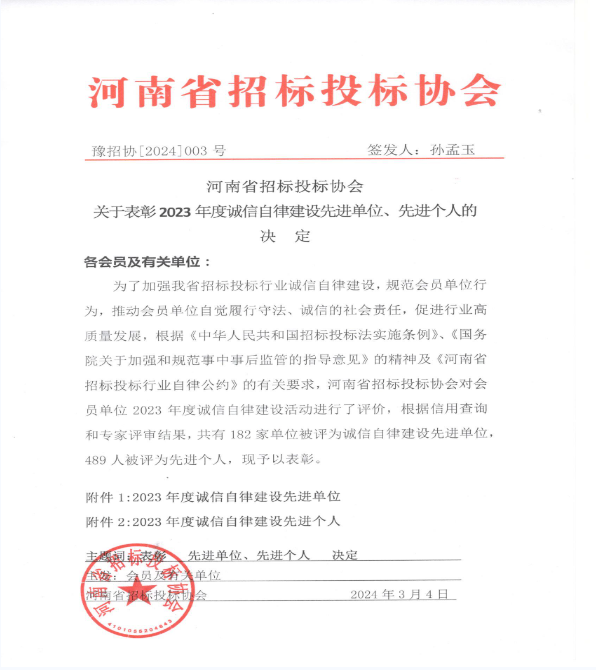 喜报 | 荣耀双冠！公司荣膺河南省建设工程招投标领域双项殊荣