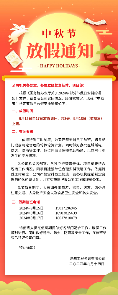 喜迎中秋｜放假通知请查收