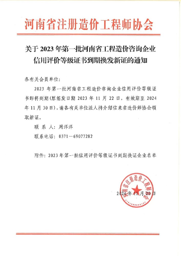 喜讯 | 实力见证，公司再度荣膺“工程造价咨询企业AAA级”信用评价殊荣！