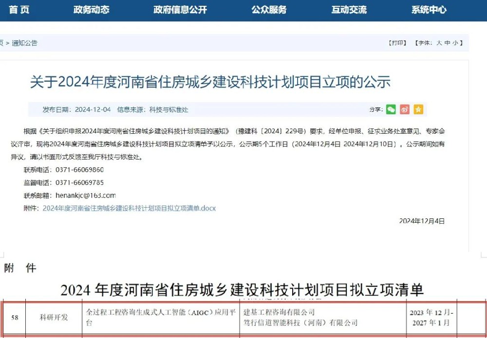 喜报 | 建基咨询获批一项河南省住房城乡建设科技计划项目立项