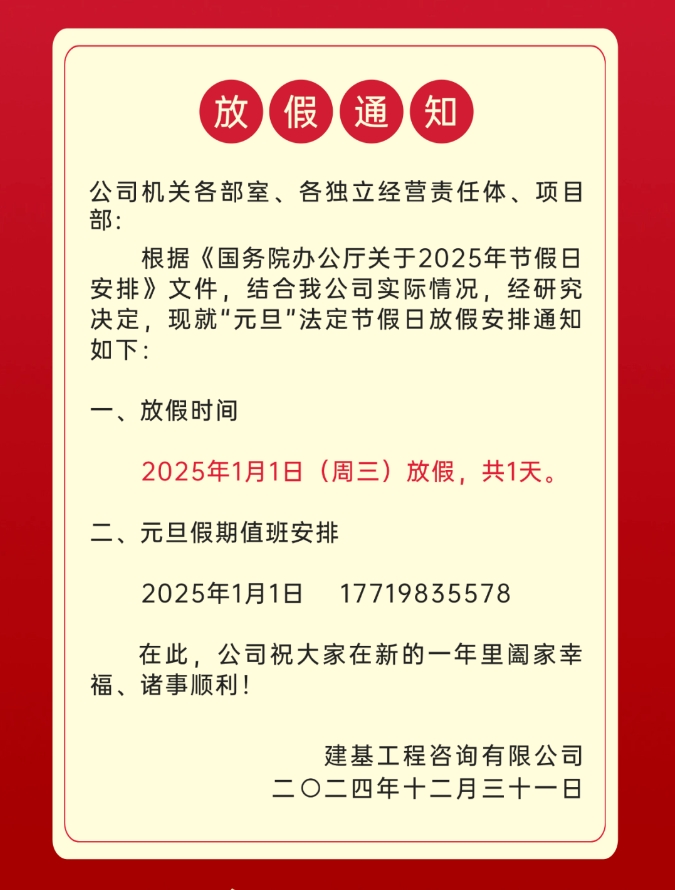 2025年元旦放假安排来了！