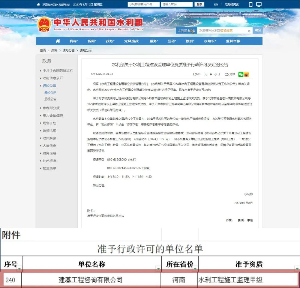 喜报丨公司成功取得水利工程施工监理甲级资质